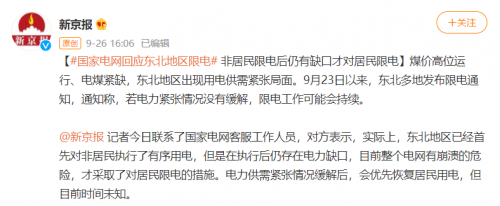 &ldquo;東北限電&rdquo;家庭應(yīng)急儲(chǔ)電不能成為空談，正浩相伴有電無(wú)患