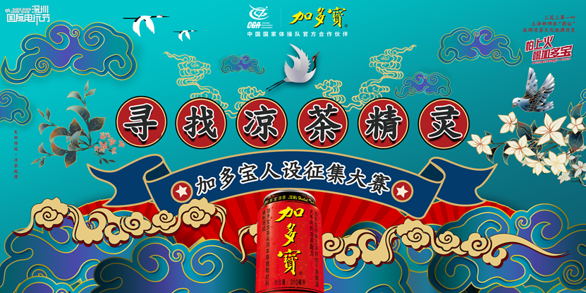 加多寶發(fā)力新國(guó)漫賽道 聚焦Z世代，實(shí)現(xiàn)品牌&ldquo;擬人化&rdquo;