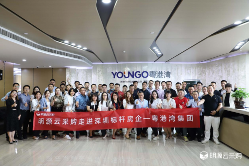 共生態，共發展丨優質供方走進標桿房企粵港灣集團活動圓滿收官！