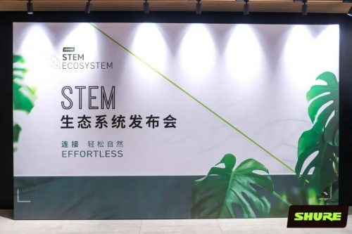 Shure發布全新Stem生態系統，能夠適應任何會議室