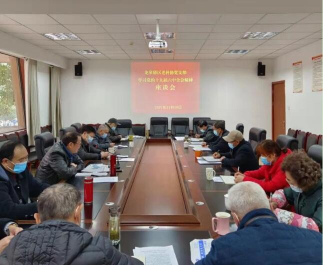 學(xué)習(xí)&ldquo;決議&rdquo;增強(qiáng)信念 持續(xù)奮斗勇毅前行&mdash;&mdash;龍泉驛區(qū)老科協(xié)黨支部召開(kāi)學(xué)習(xí)黨的十九屆六中全會(huì)精神專題會(huì)