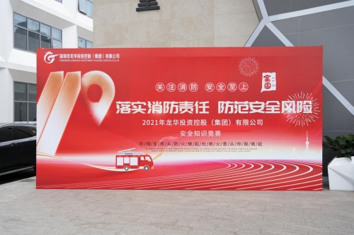 龍華投控公司2021年安全知識(shí)競賽圓滿成功