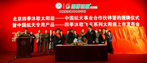 《權威官宣：四季沐歌&times;載人飛船，讓航天科技飛進尋常百姓家》