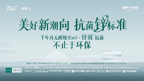 2022從&ldquo;鋅&rdquo;出發(fā)，千年舟推出鋅系抗菌板材引領(lǐng)行業(yè)熱潮