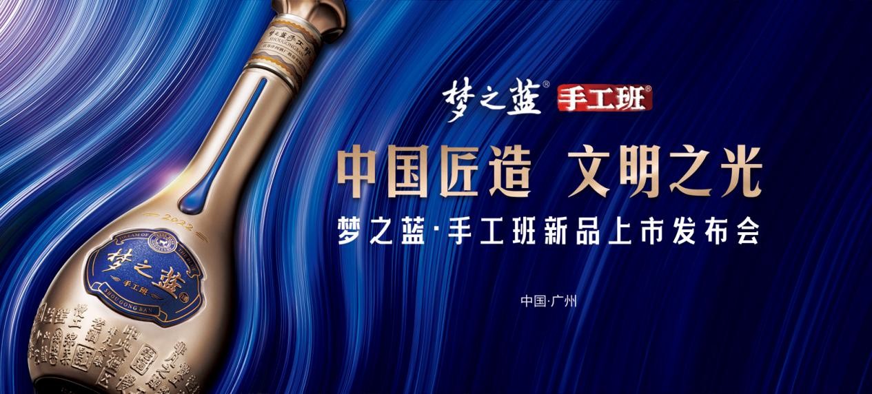 &ldquo;中國匠造 文明之光&rdquo; 夢之藍&middot;手工班新品上市發布會