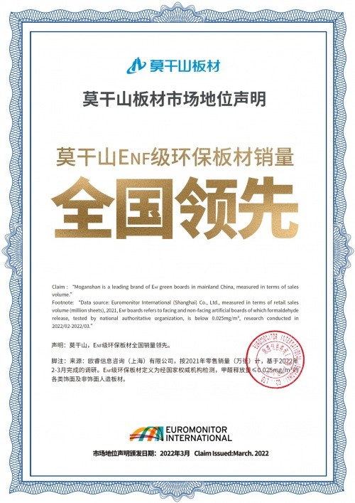多重權(quán)威認(rèn)證，莫干山豆茵板搶占ENF級(jí)環(huán)保新高度