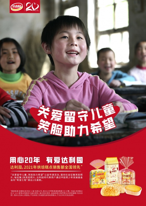 達(dá)利園20周年，6.1兒童節(jié)開(kāi)啟&ldquo;笑臉征集&rdquo;公益活動(dòng)