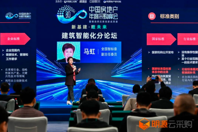 智標委馬虹：標準引領(lǐng)時代進步，技術(shù)使能建筑智慧化