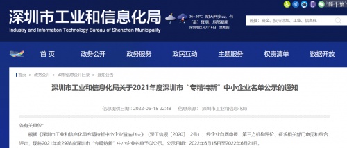 領航衛士獲選2022年度深圳市專精特新企業榮譽稱號