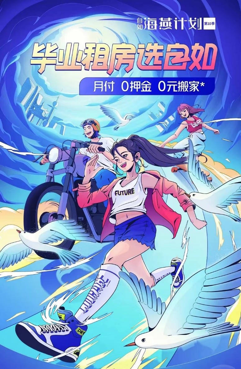上海自如&ldquo;海燕計劃&rdquo;再度啟航，&ldquo;免押金&rdquo;權益讓畢業生安心租房