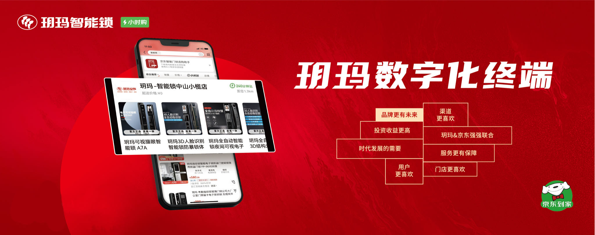 探索共贏新模式，近千家玥瑪數(shù)字化京東店共同打造消費者身邊的放心門店