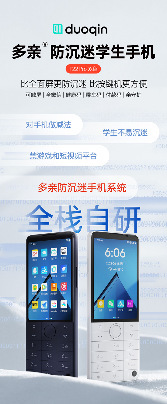 給智能手機做減法，多親F22 Pro解決學生手機沉迷問題