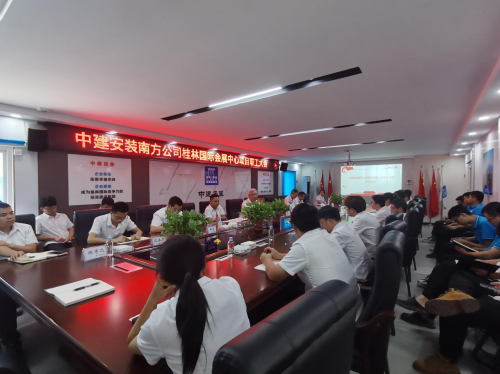 中建安裝南方公司桂林國際會展中心項目職工大會順利召開
