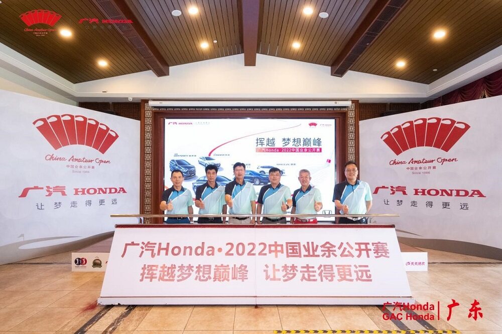 奏響中國高爾夫事業(yè)的時代強(qiáng)音 廣汽Honda&middot;2022中國業(yè)余公開賽精彩啟幕