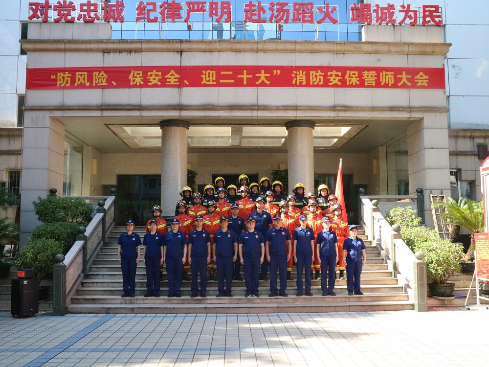 柳州市城中區(qū)消防救援大隊(duì)舉行&ldquo;防風(fēng)險(xiǎn)、保安全、迎二十大&rdquo;消防安保誓師動(dòng)員大會(huì)