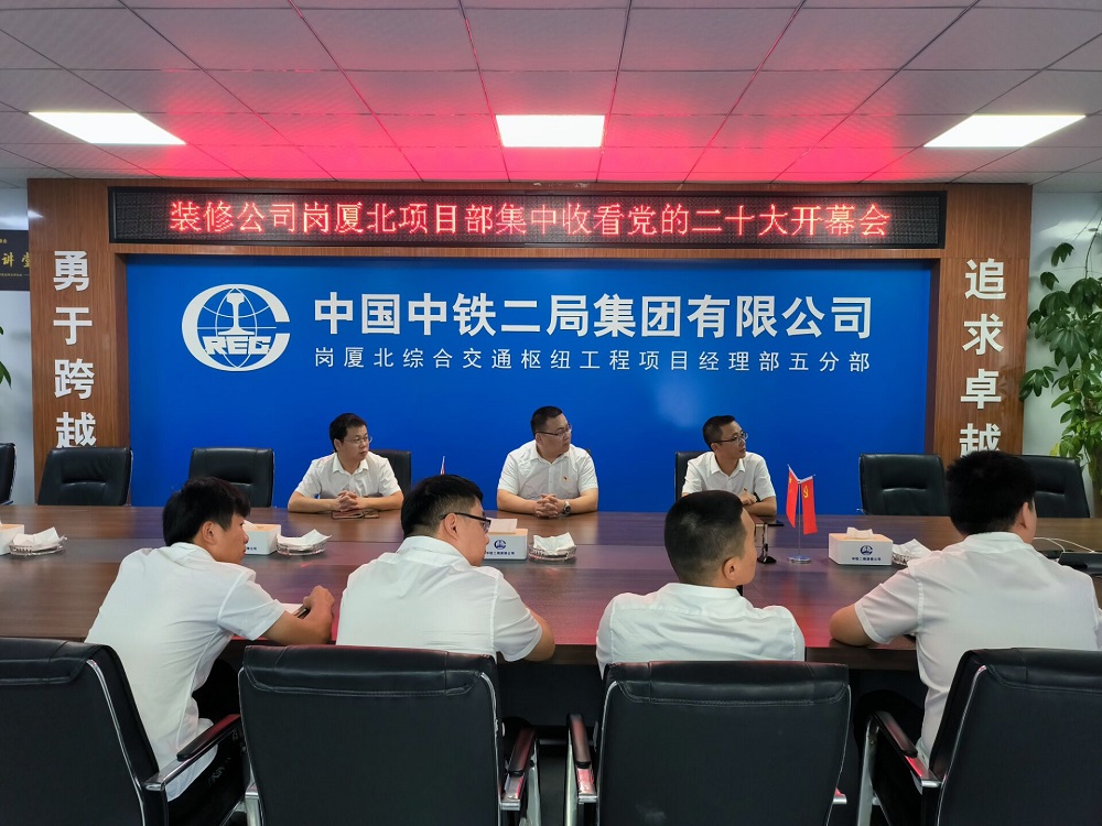 中鐵二局裝修公司各黨支部收聽收看黨的&ldquo;二十大&rdquo;開幕會，熱議&ldquo;二十大&rdquo;報告