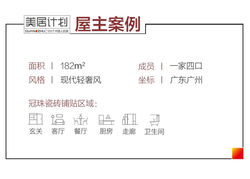 冠珠瓷磚美居案例 | 廣州老城區182㎡全屋巖板應用，每一處，都是質感