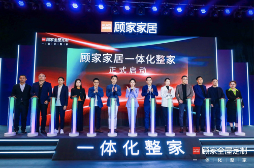 官宣進(jìn)入&ldquo;一體化整家&rdquo;賽道，顧家家居整家競爭力幾何？