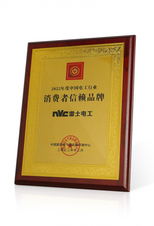 多個行業獎項！NVC雷士電工市場口碑獲高度認可