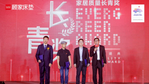 【精工品質 行業共鑒】顧家家居榮獲中國家居質量大會年度家居質量長青獎