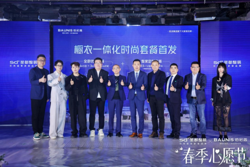 整裝領(lǐng)域掀起&ldquo;時尚風(fēng)暴&rdquo;！圣都攜手鉑尼思引領(lǐng)家居新潮流