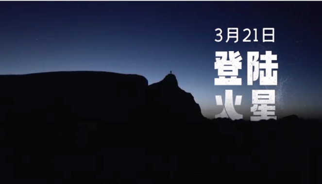 要帶電視&ldquo;登陸火星&rdquo;？橫評現在玩兒這么野的嗎？