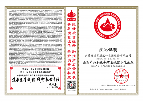 做百姓超放心的企業！東易日盛連續6年榮獲3.15質量獎！