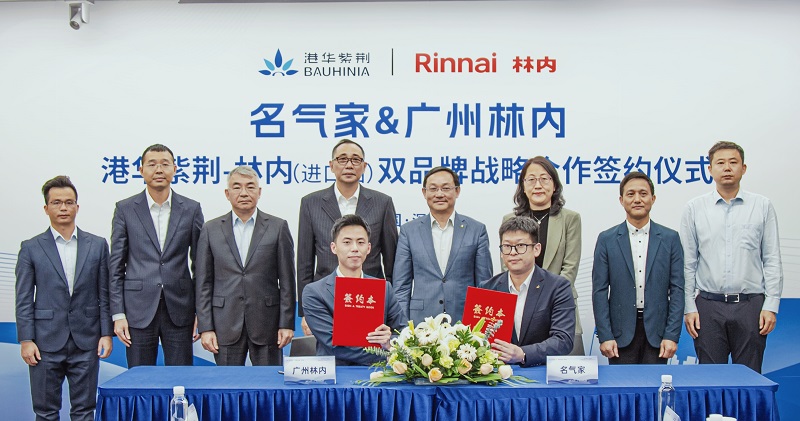 名氣家攜手廣州林內(nèi)，開啟雙品牌戰(zhàn)略合作新里程！