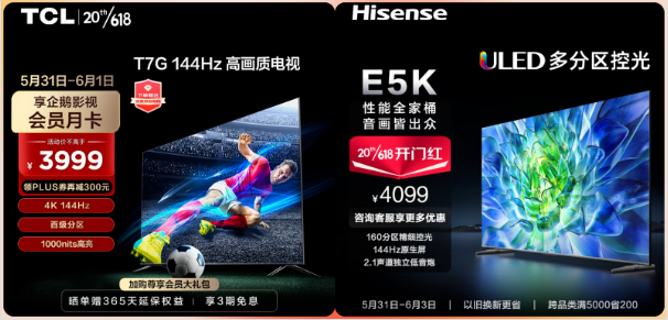 618干貨來了，TCL T7G和海信E5K哪個(gè)是4K價(jià)位段王者？