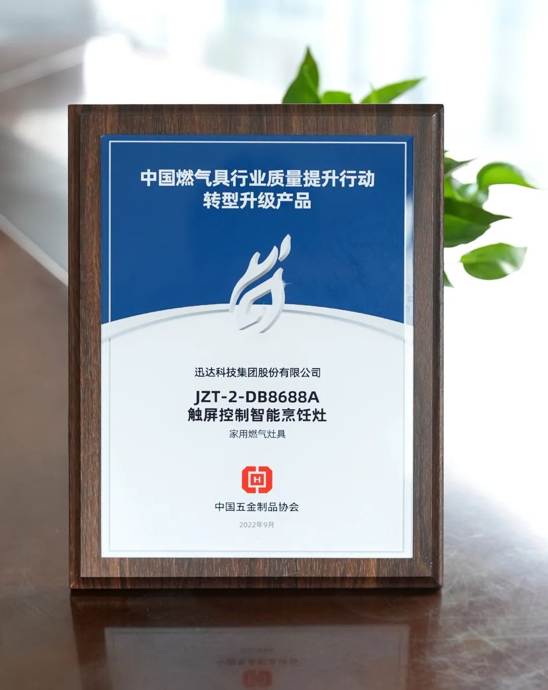 迅達集成灶榮膺&ldquo;中國燃氣具行業(yè)質(zhì)量提升行動示范企業(yè)&rdquo;