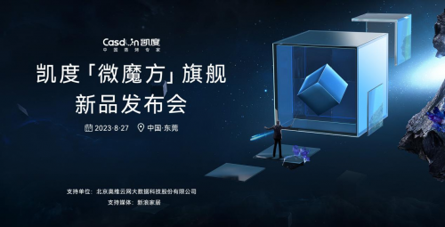 凱度發(fā)布全新&ldquo;微魔方&rdquo;系列，史上更強(qiáng)微蒸烤復(fù)合烹飪技術(shù)誕生