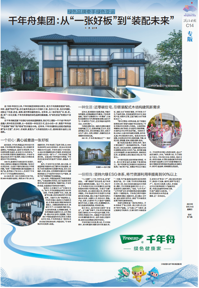 重磅！《浙江日報》專版聚焦千年舟集團！
