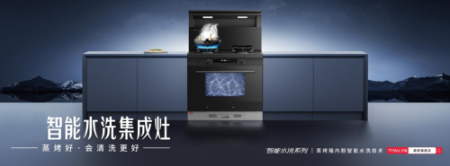 行業(yè)唯一！智能水洗集成灶榮獲中國品牌日國貨之光獎(jiǎng)