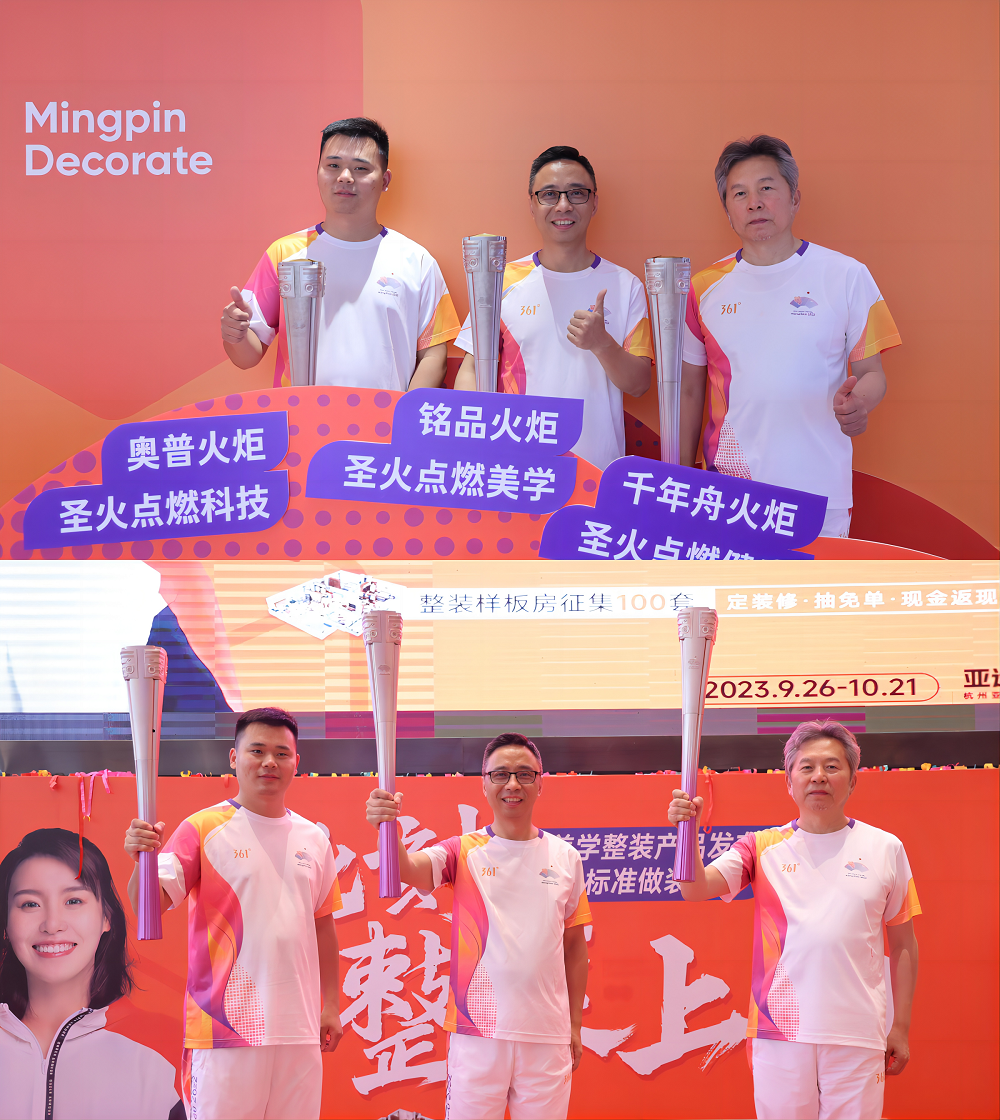 亞運聯(lián)盟，此刻整裝上場！千年舟X銘品X奧普，亞運火炬展開幕！