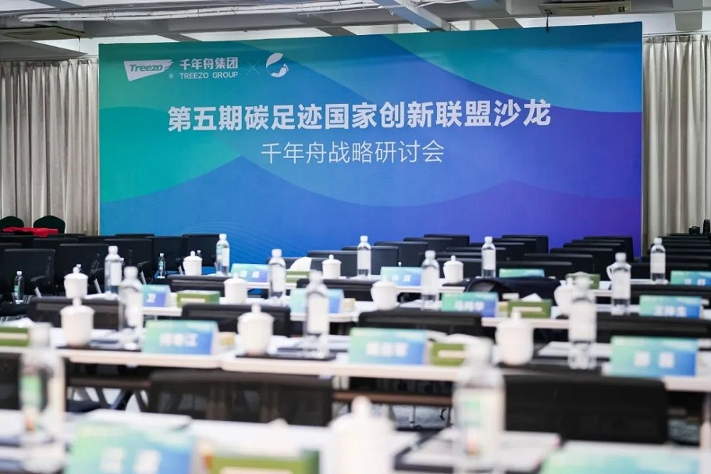 浙江首站！千年舟X碳足跡國家創(chuàng)新聯(lián)盟&ldquo;雙碳&rdquo;主題沙龍順利召開！