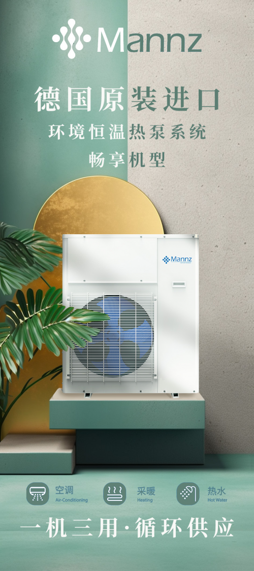 曼茨攜最新恒溫熱泵系統升級產品亮相第六屆進博會，推動能源轉型