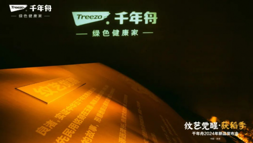 紋藝覺(jué)醒&middot;與美同行丨千年舟2024人文良渚系列花色震撼發(fā)布