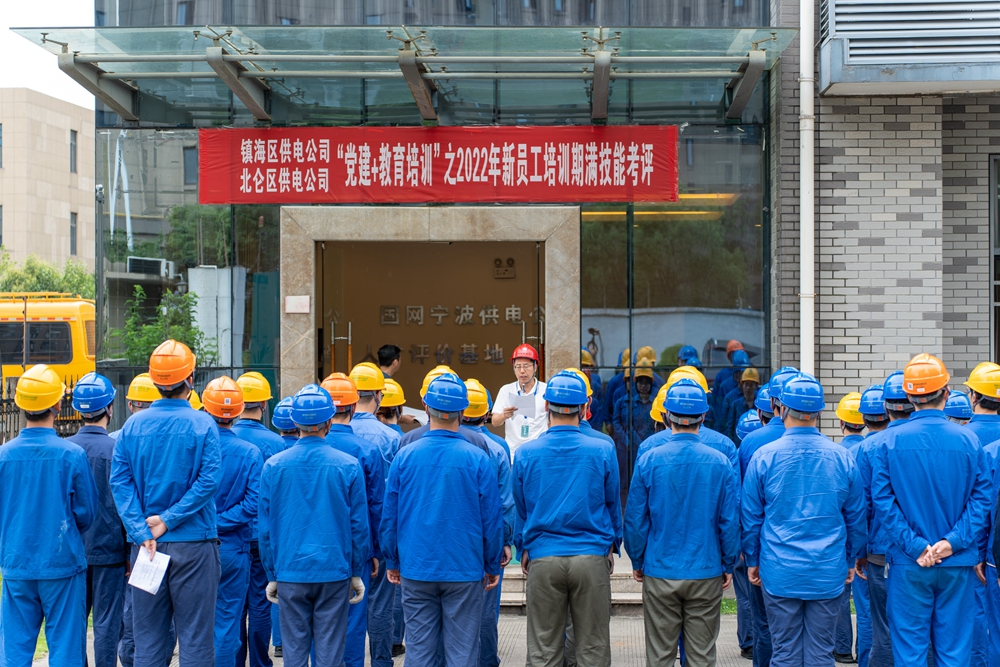 國網寧波市鎮海區供電公司：&ldquo;黨建+教育培訓&rdquo;為人才建設強根筑基