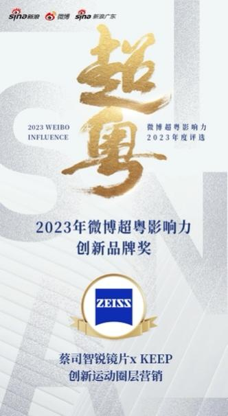蔡司光學(xué)攜手Keep挖掘細(xì)分人群眼健康場景，引發(fā)創(chuàng)新跨界營銷狂歡