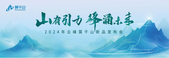 云峰莫干山新品來襲！內(nèi)核引力成就全面升級 詮釋未來人居新主張