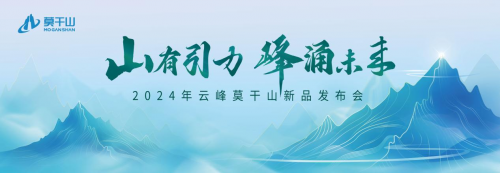 5分鐘讀懂云峰莫干山新品  2024家裝必看！