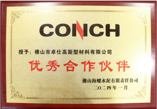 億固榮獲世界500強(qiáng)企業(yè)海螺集團(tuán)&ldquo;優(yōu)秀合作伙伴&rdquo;稱號(hào)
