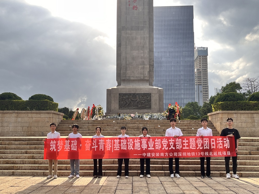 緬英烈，思奮進--中建安裝南方公司開展清明黨團日活動