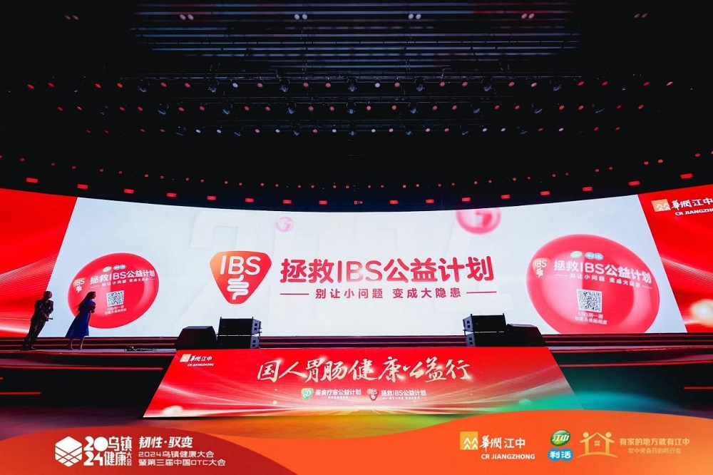 別讓小問(wèn)題變成大隱患 江中利活&ldquo;拯救IBS公益計(jì)劃&rdquo;重磅發(fā)布