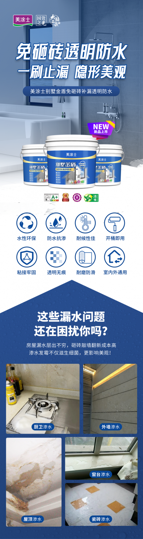 美涂士免砸磚透明防水：懂的人都說(shuō)好，省心省力又高效