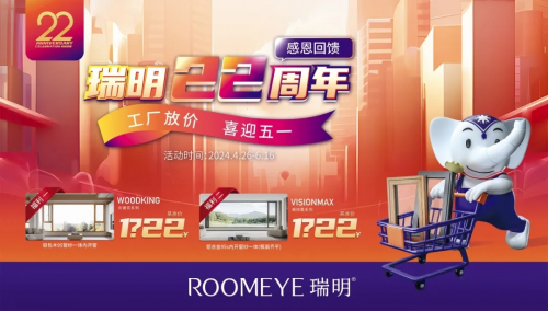 瑞明22周年慶|鉅惠活動來襲，豪禮積分任您兌！