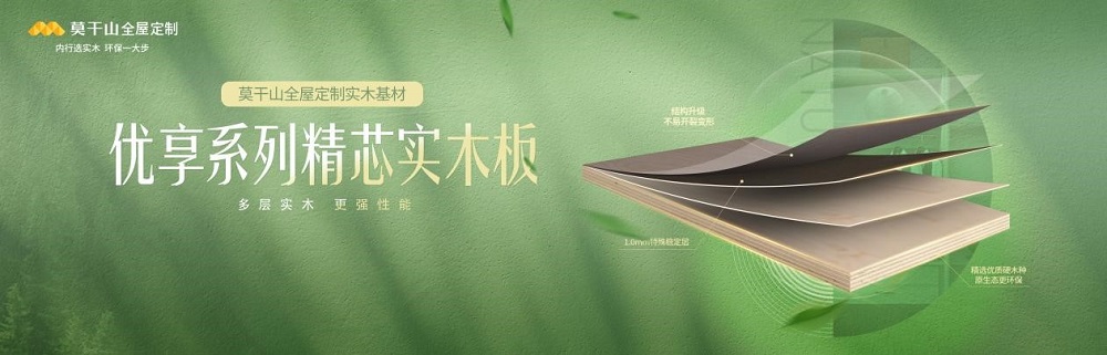 權威認證！專利抗菌抗病毒！莫干山實木多層板&mdash;&mdash;家居裝修的理想之選