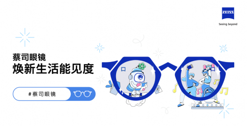 蔡司攜手Costa咖啡、超級猩猩，點燃&ldquo;煥新生活能見度&rdquo;挑戰(zhàn)