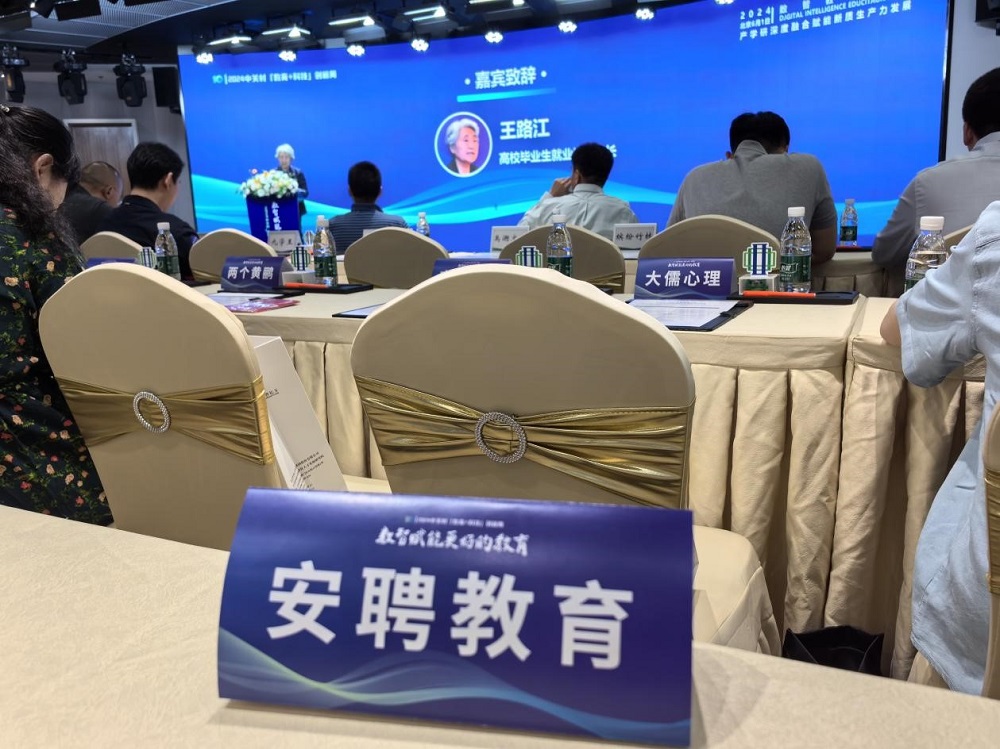 北京海淀數智教育論壇成功舉辦，安聘教育榮獲授牌