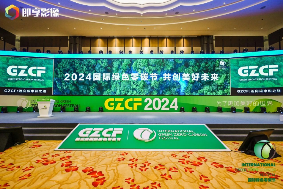 一場盛會(huì) 三大榮譽(yù)丨千年舟榮耀登榜「2024國際綠色零碳節(jié)」